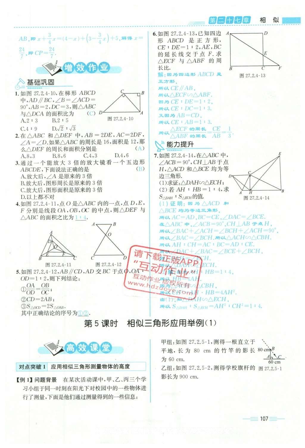 2015年人教金學典同步解析與測評九年級數(shù)學全一冊人教版云南專版 下冊第171頁