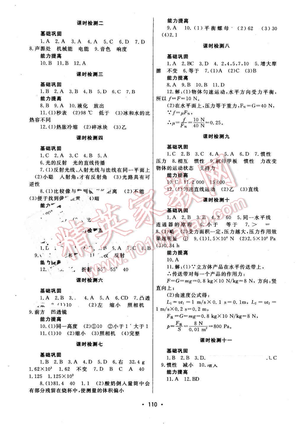 2016年中考先鋒中考總復(fù)習(xí)物理 第20頁