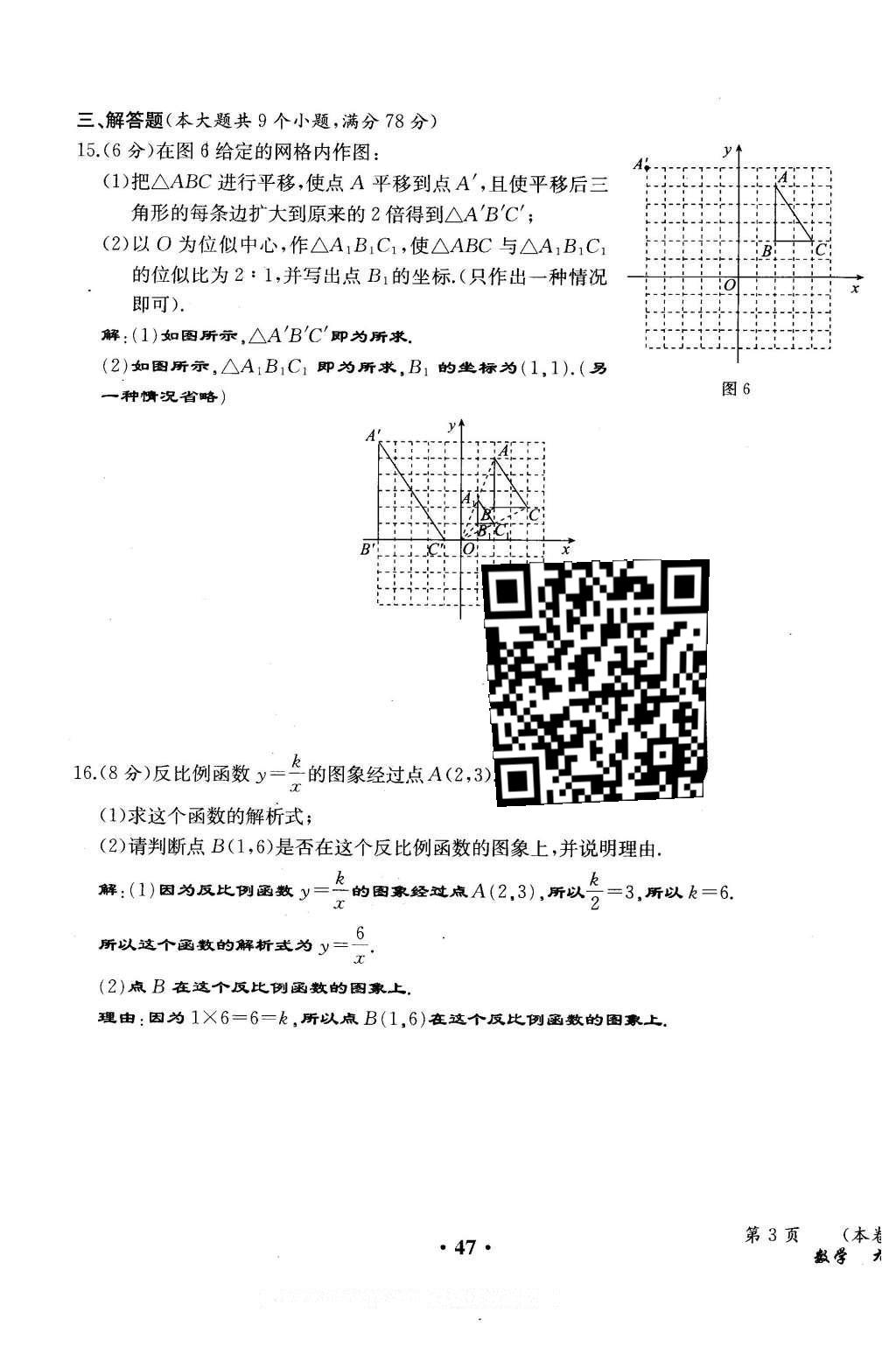 2015年人教金學(xué)典同步解析與測(cè)評(píng)九年級(jí)數(shù)學(xué)全一冊(cè)人教版云南專版 學(xué)業(yè)水平測(cè)試卷第125頁