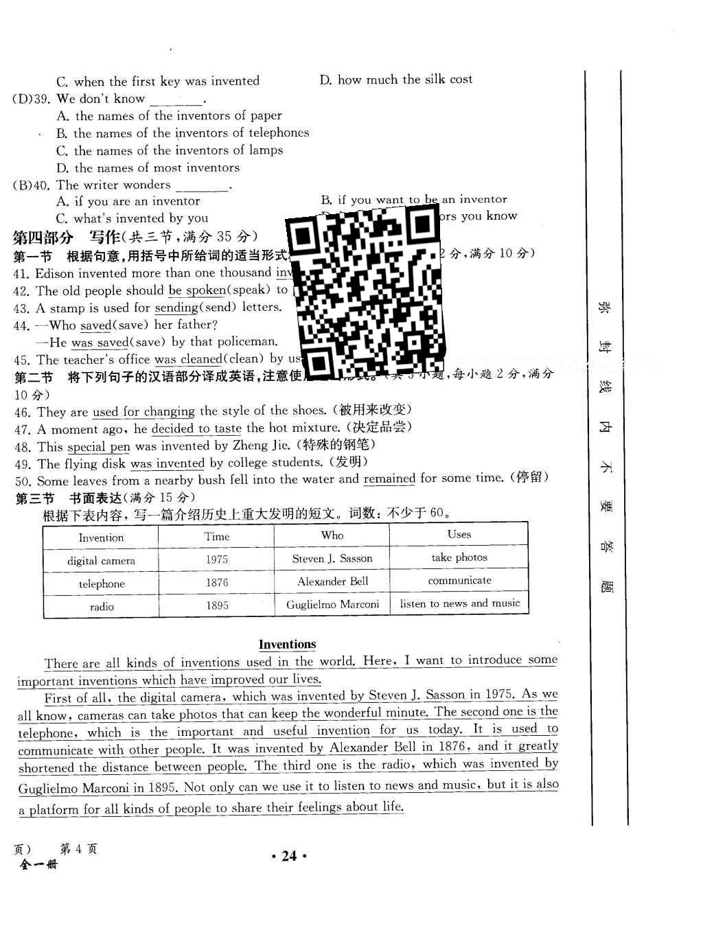 2015年人教金學(xué)典同步解析與測評九年級英語全一冊人教版云南專版 學(xué)業(yè)水平測試卷第47頁