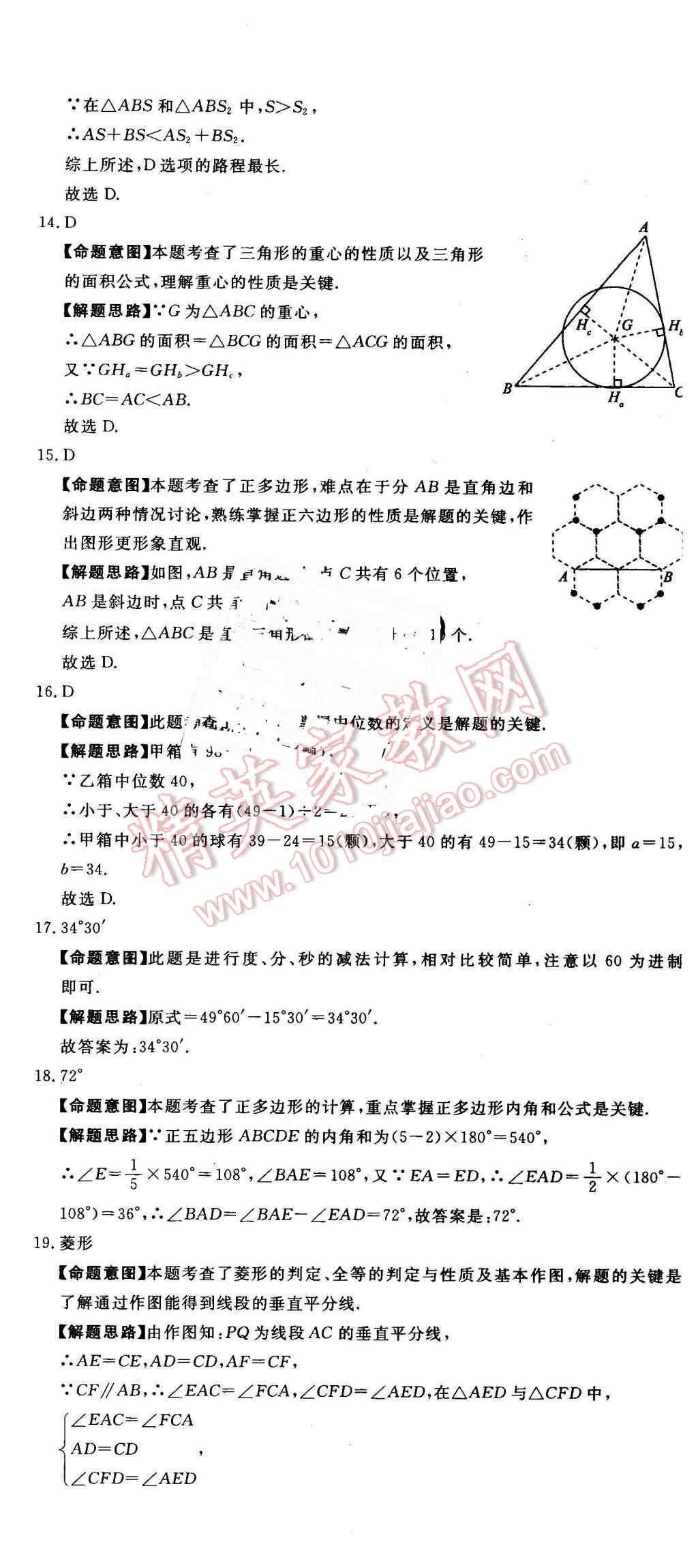 2016年河北中考必備中考第一卷數(shù)學(xué) 第50頁(yè)