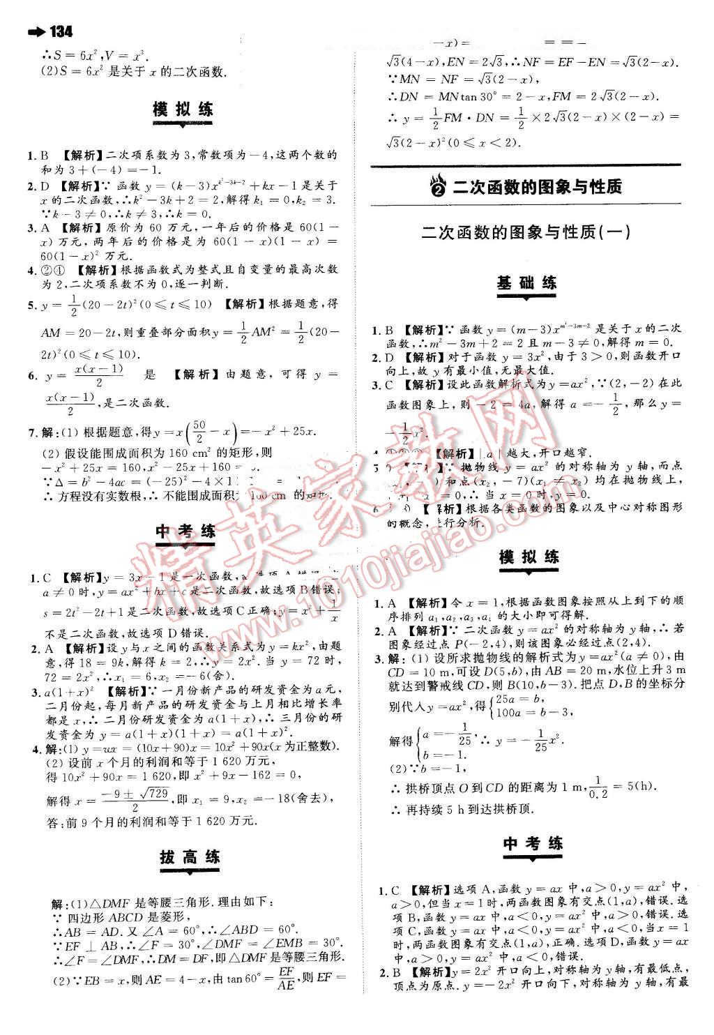 2016年一本九年级数学下册北师大版 第12页