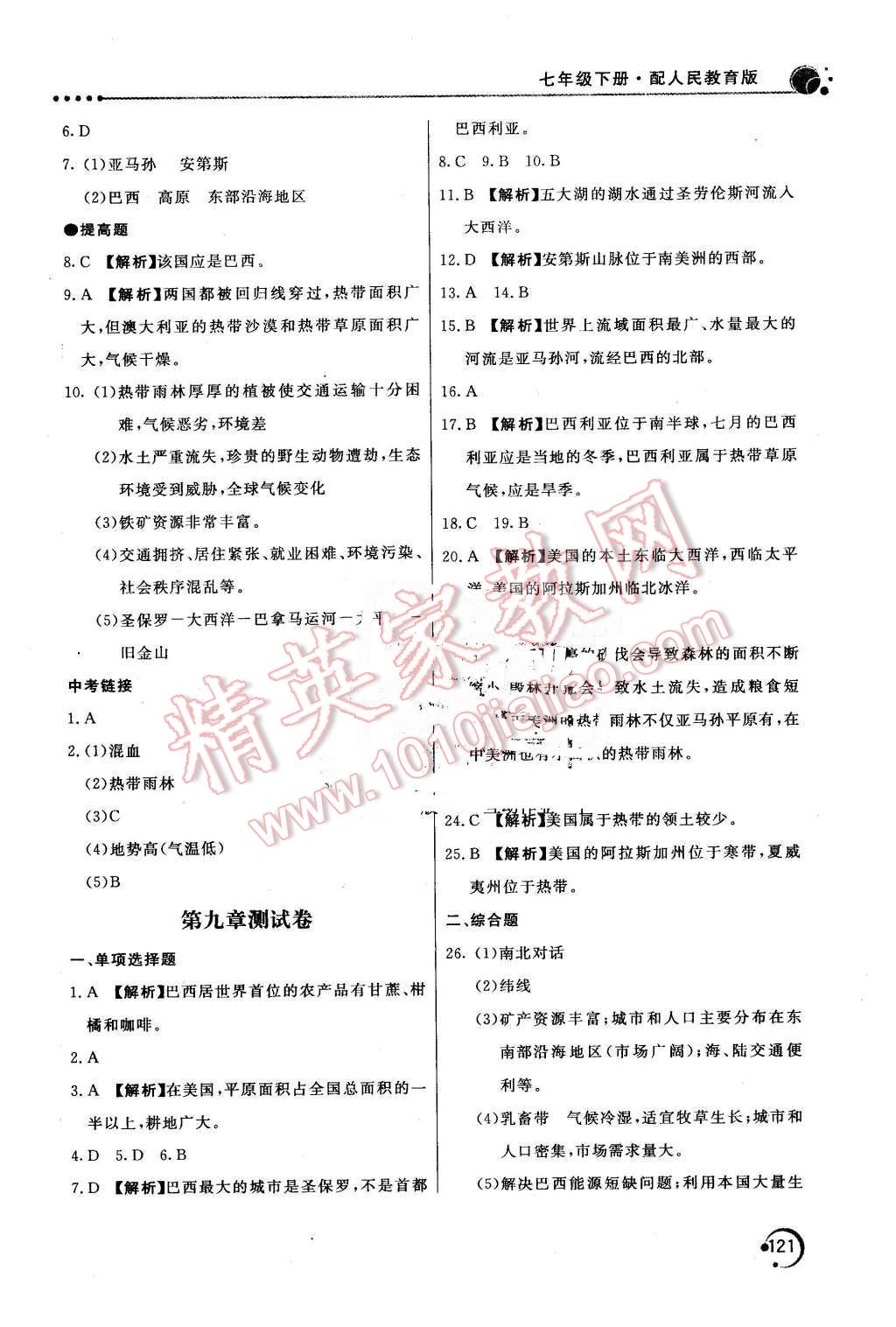 2016年新課堂同步訓練七年級地理下冊人教版 第16頁