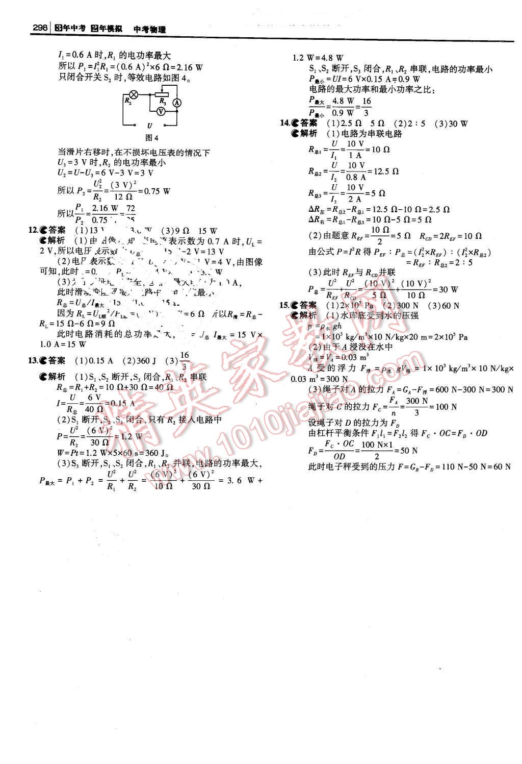 2016年3年中考2年模拟中考冲击波河北中考物理 第64页