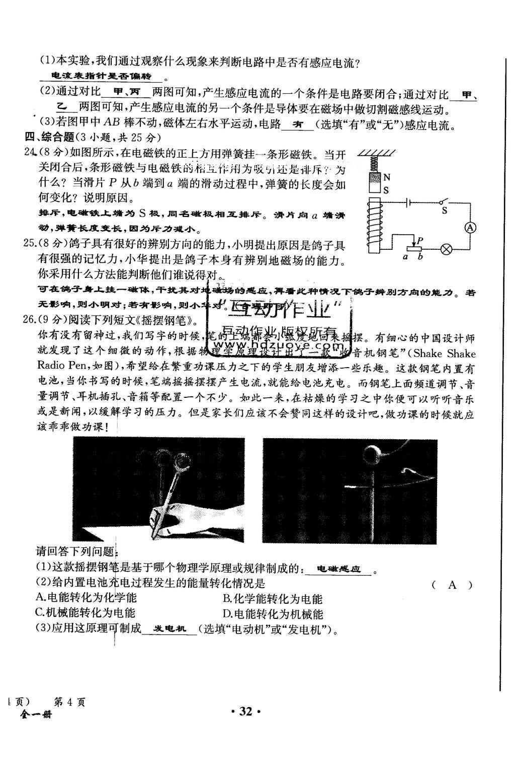 2015年人教金學典同步解析與測評九年級物理全一冊人教版云南專版 學業(yè)水平測試卷第113頁