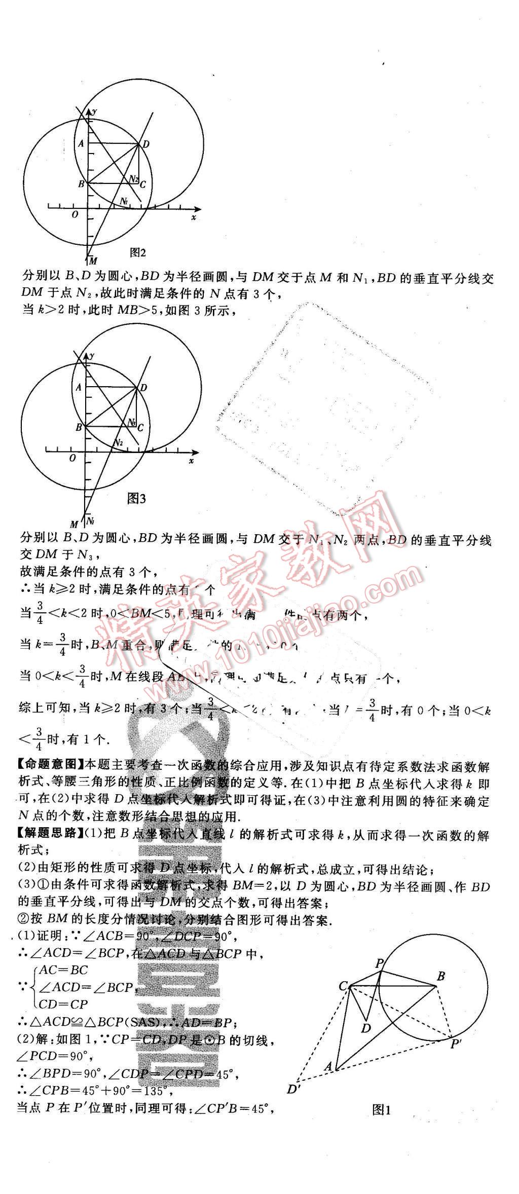 2016年河北中考必备中考第一卷数学经济版 第65页