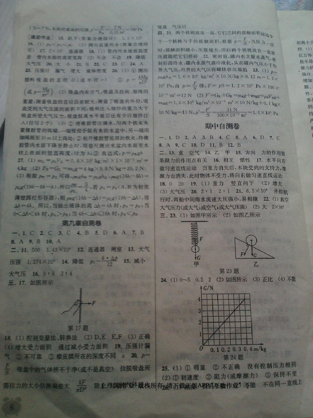 2015年通城學(xué)典課時(shí)作業(yè)本八年級(jí)物理下冊人教版 第44頁