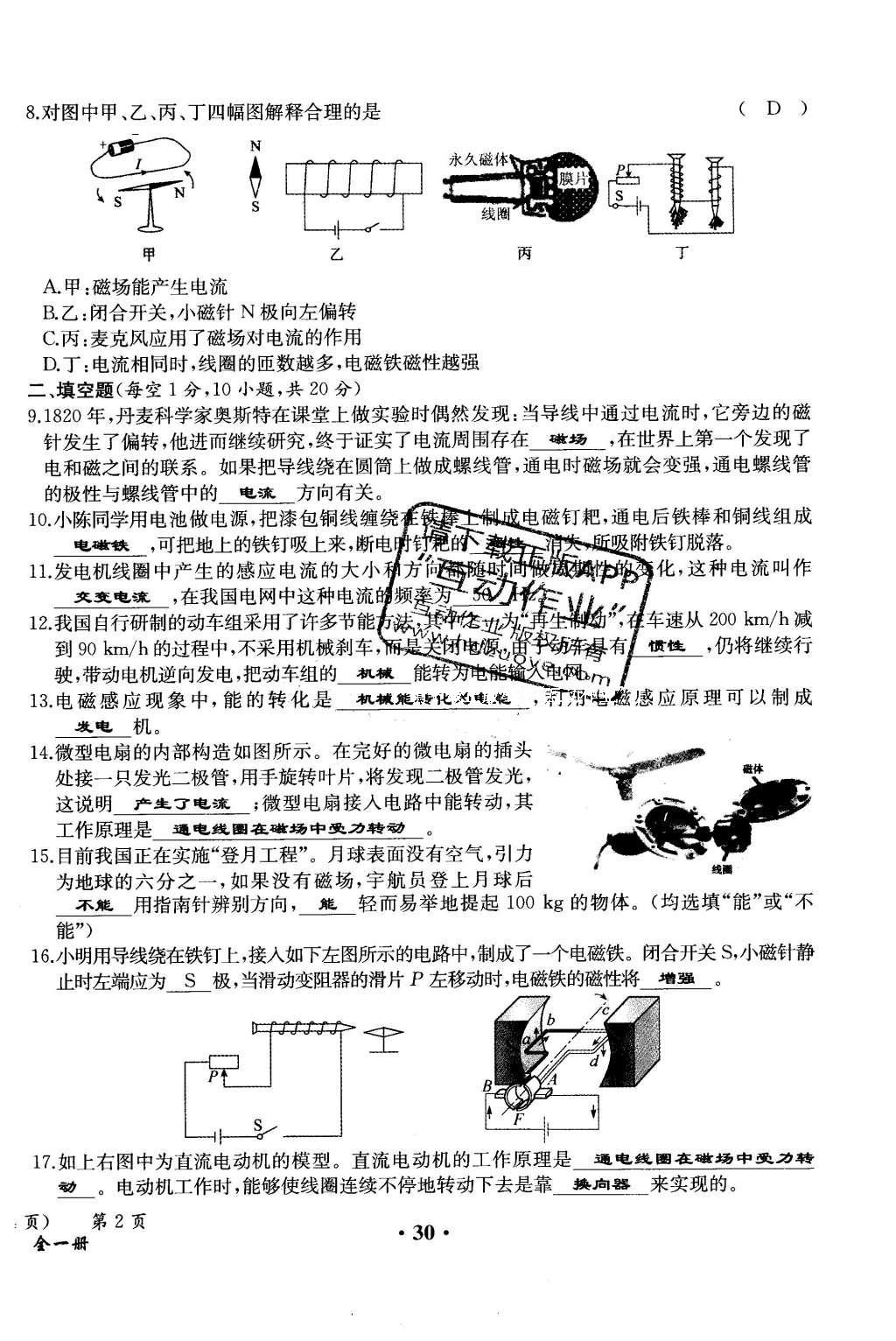 2015年人教金学典同步解析与测评九年级物理全一册人教版云南专版 学业水平测试卷第111页