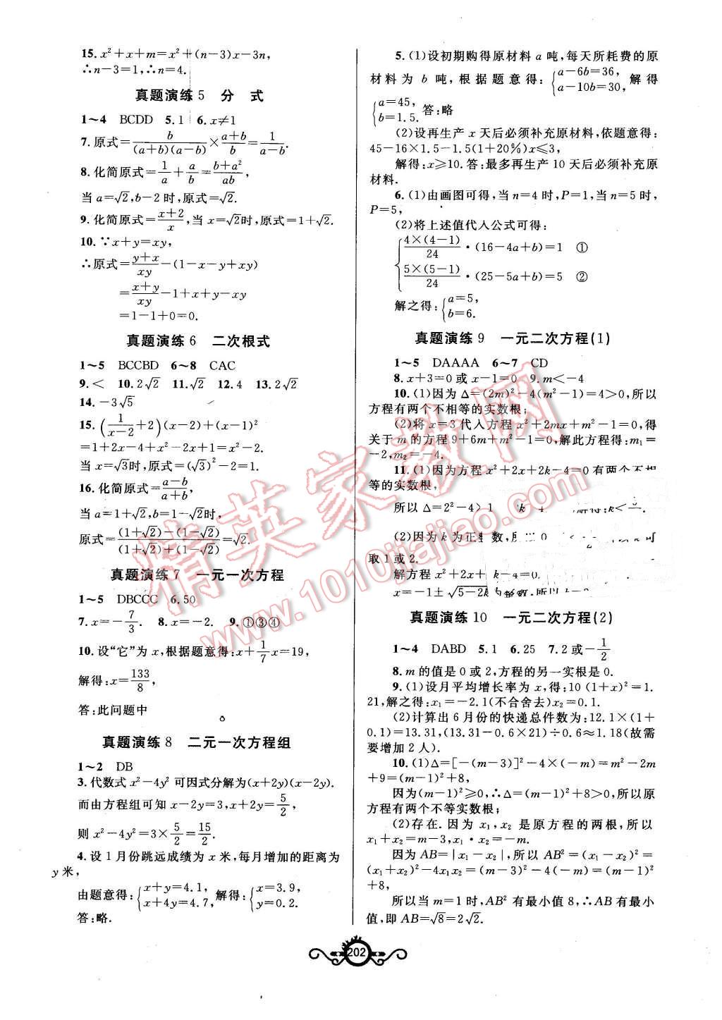 2016年中考先鋒中考總復(fù)習(xí)數(shù)學(xué) 第4頁(yè)