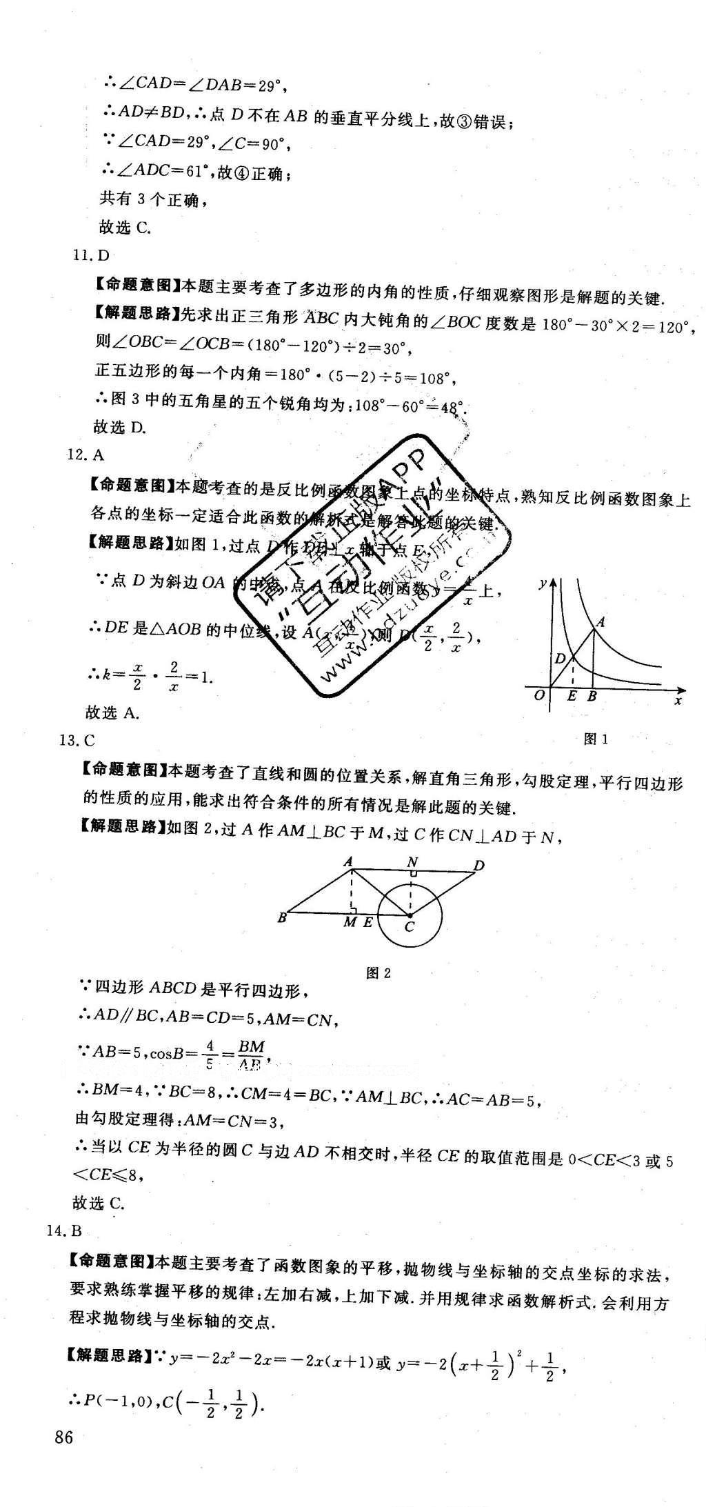 2016年河北中考必備中考第一卷數(shù)學(xué) 答案后半部第124頁(yè)