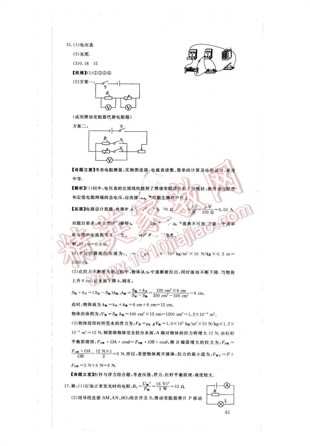 2016年河北中考必備中考第一卷物理經(jīng)濟(jì)版 第45頁(yè)