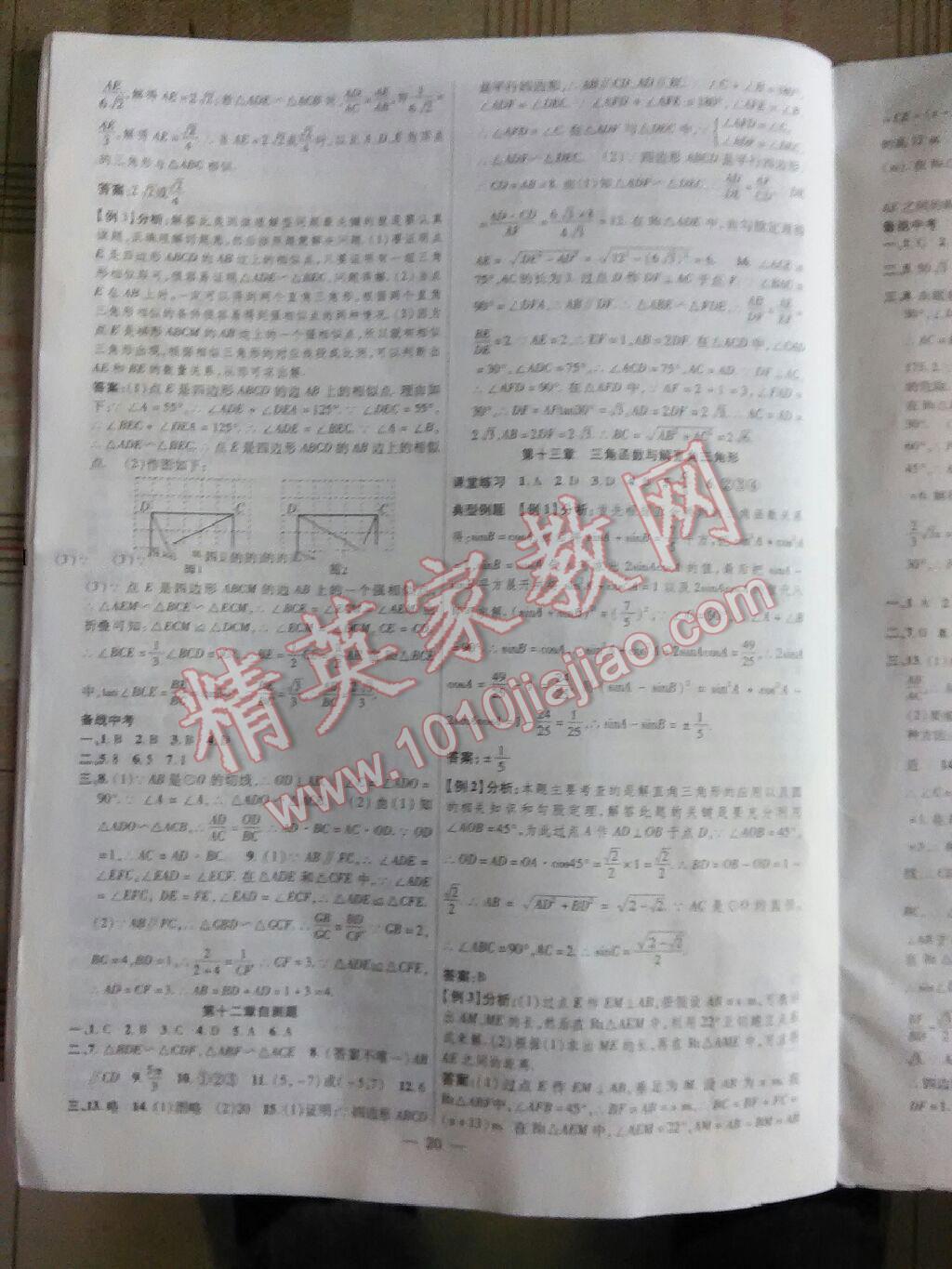 2016年九年级毕业班综合练习与检测数学 第20页