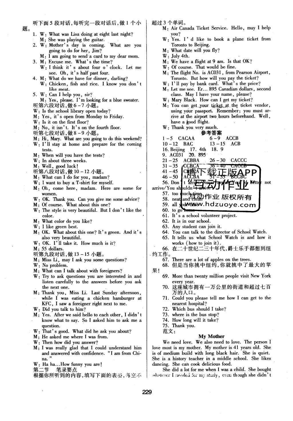 2016年中考先鋒中考總復(fù)習(xí)英語 參考答案第39頁