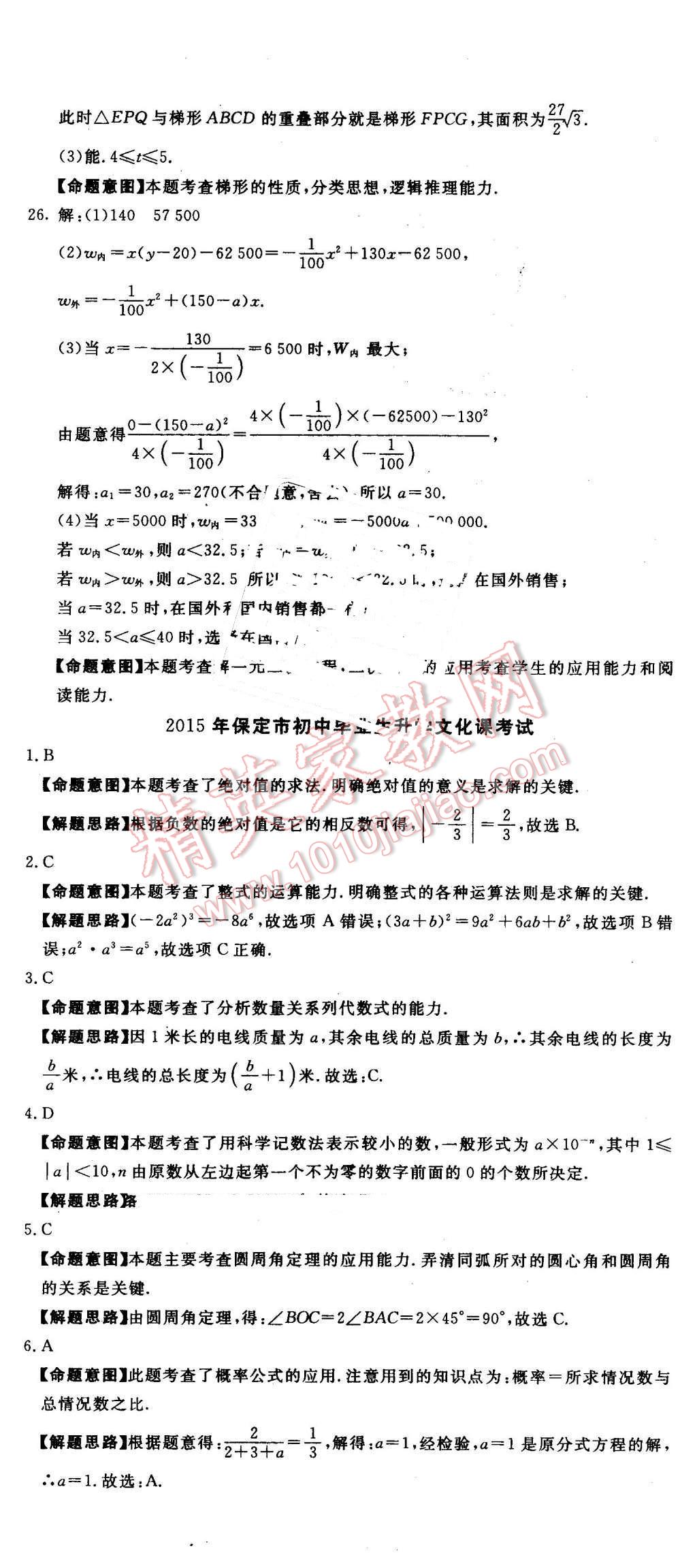 2016年河北中考必备中考第一卷数学 第38页