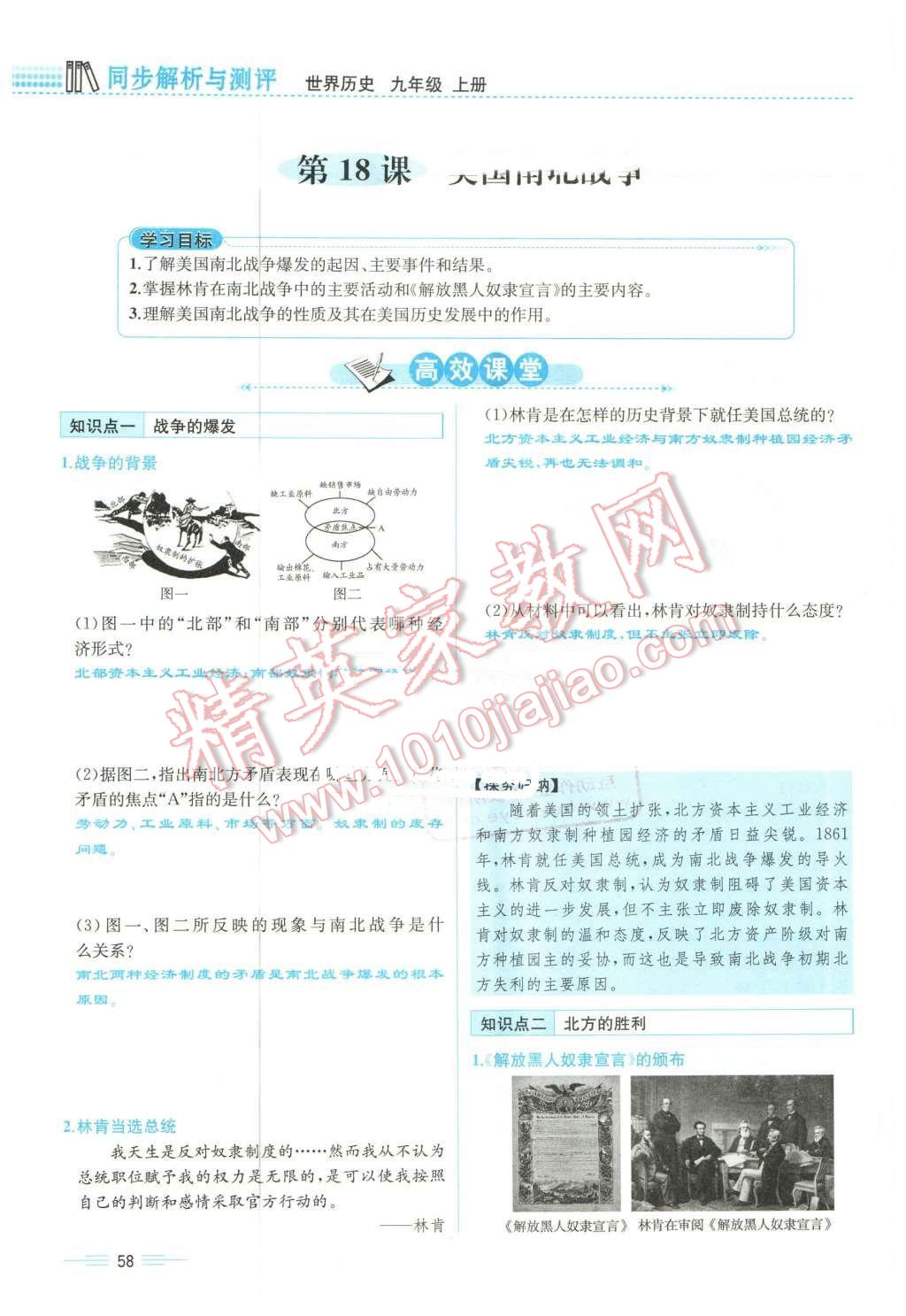 2015年人教金学典同步解析与测评九年级历史全一册人教版云南专版 第58页