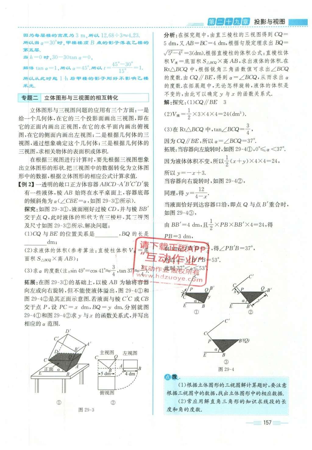 2015年人教金學典同步解析與測評九年級數(shù)學全一冊人教版云南專版 下冊第221頁