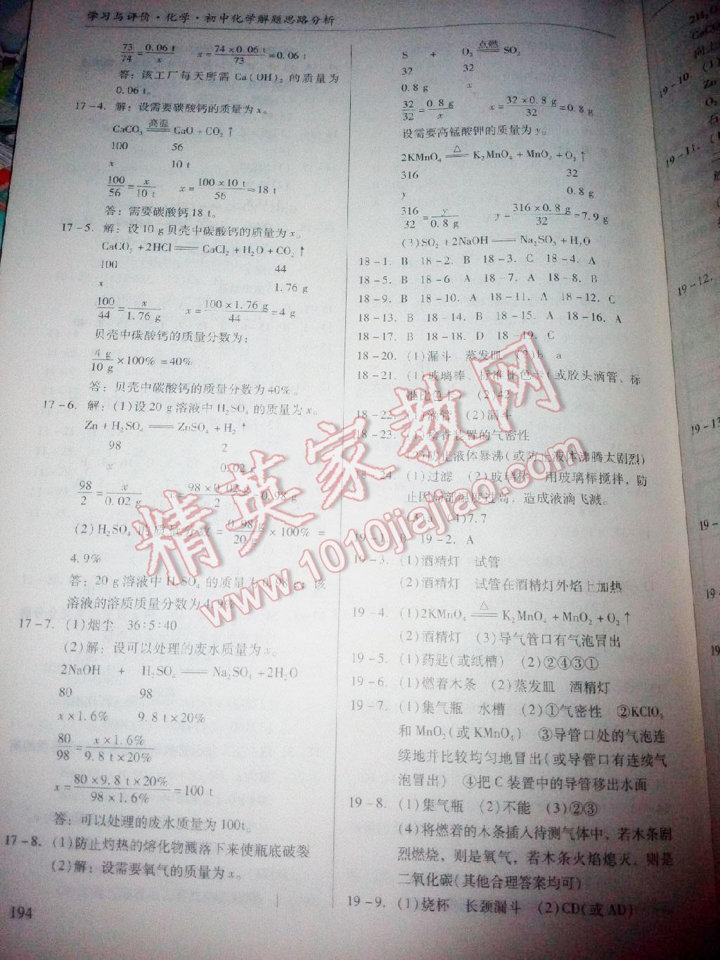 2014年学习与评价化学初中化学解题思路分析 第6页