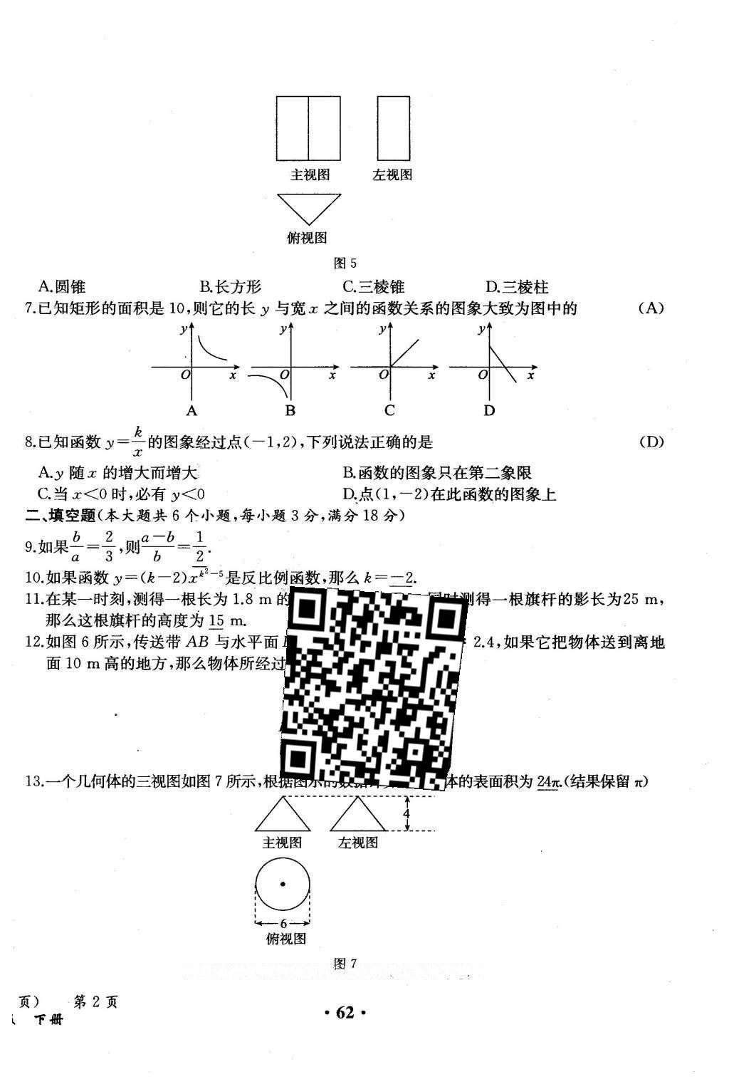 2015年人教金學典同步解析與測評九年級數(shù)學全一冊人教版云南專版 學業(yè)水平測試卷第140頁