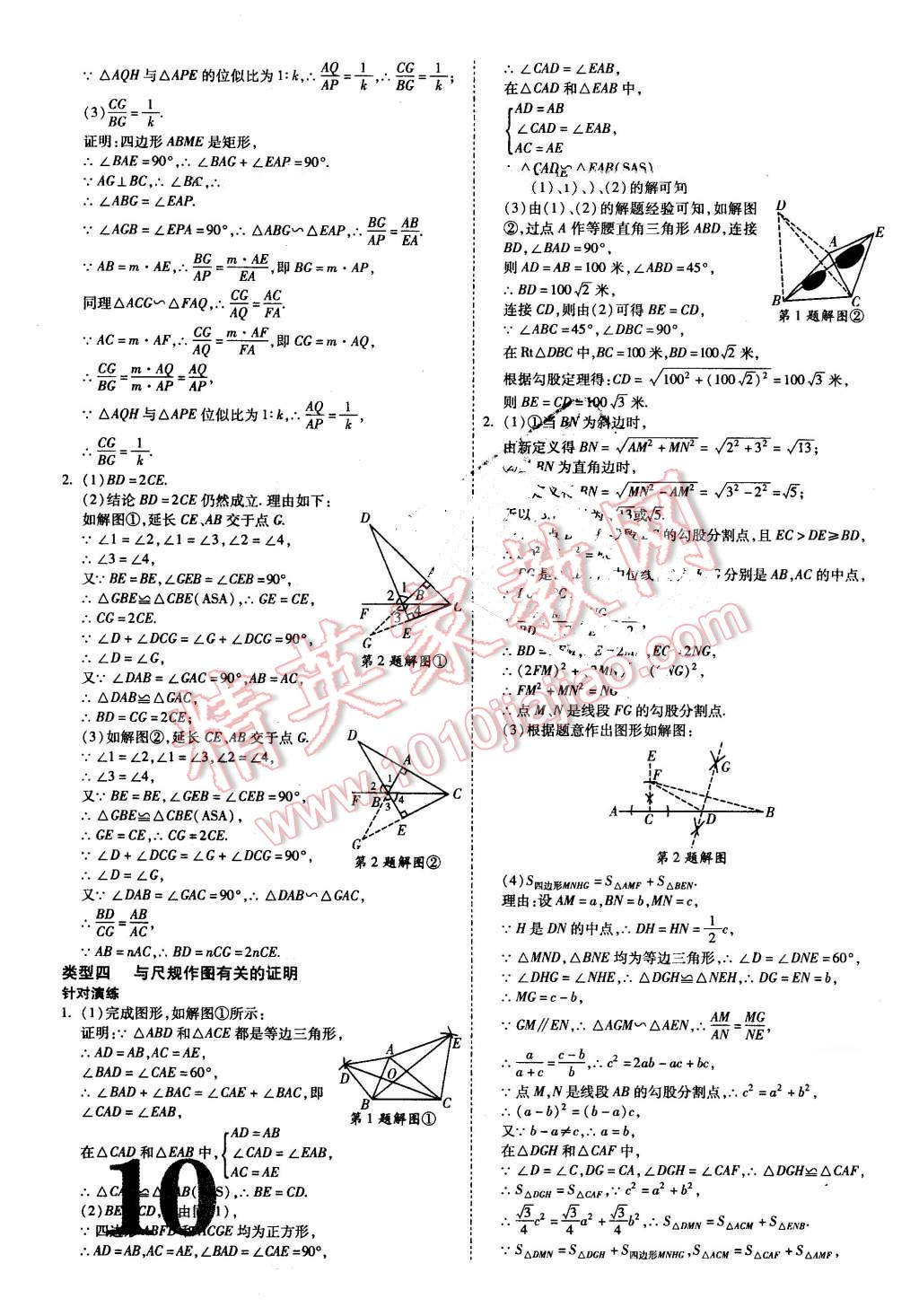 2016年河北中考面對面數(shù)學 第10頁