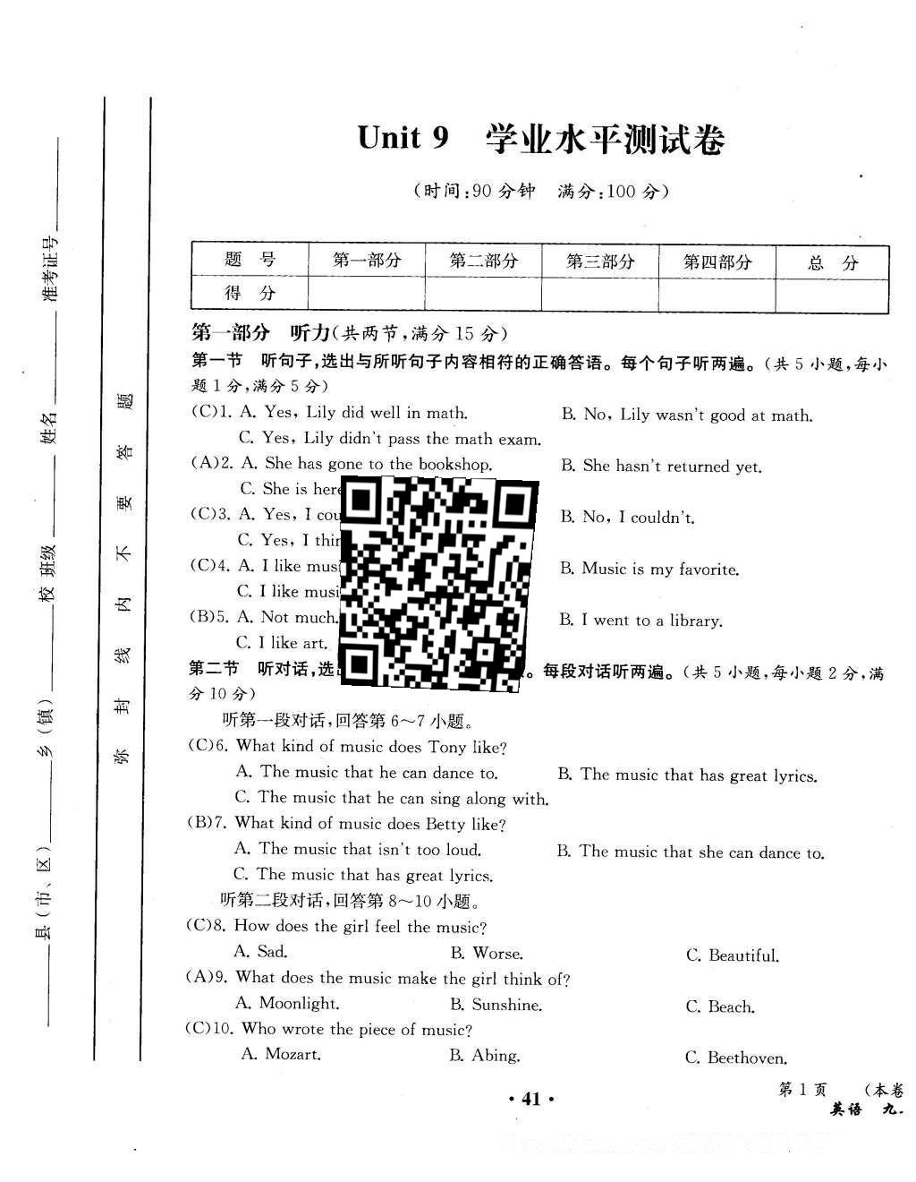 2015年人教金學(xué)典同步解析與測評九年級英語全一冊人教版云南專版 學(xué)業(yè)水平測試卷第64頁