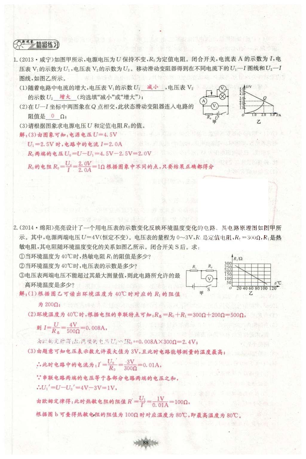 2016年思維新觀察中考物理 第五章 電現(xiàn)象第68頁