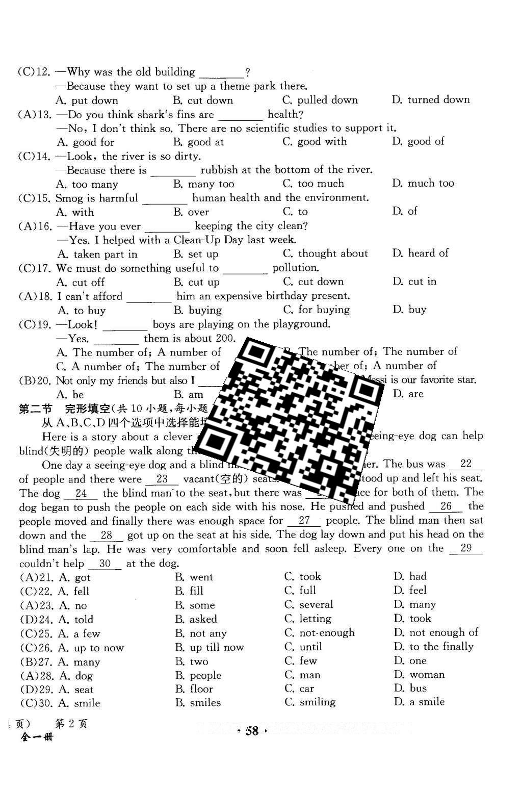 2015年人教金學(xué)典同步解析與測(cè)評(píng)九年級(jí)英語(yǔ)全一冊(cè)人教版云南專版 學(xué)業(yè)水平測(cè)試卷第81頁(yè)