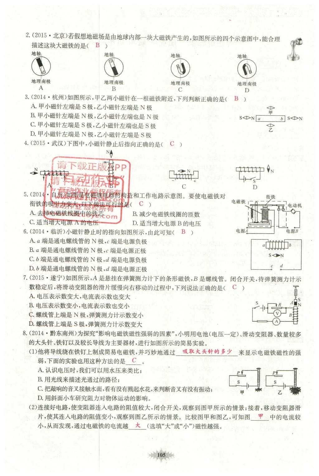 2016年思維新觀察中考物理 第五章 電現(xiàn)象第85頁