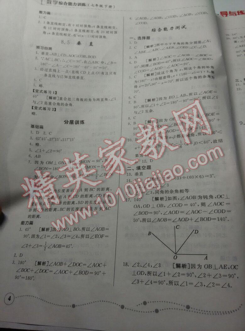 2016年綜合能力訓練七年級數(shù)學下冊青島版 第3頁