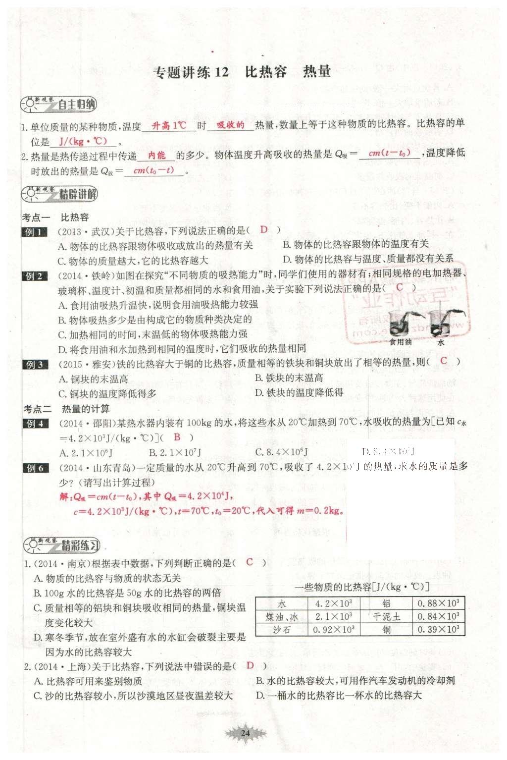 2016年思維新觀察中考物理 第三章 熱現(xiàn)象第99頁