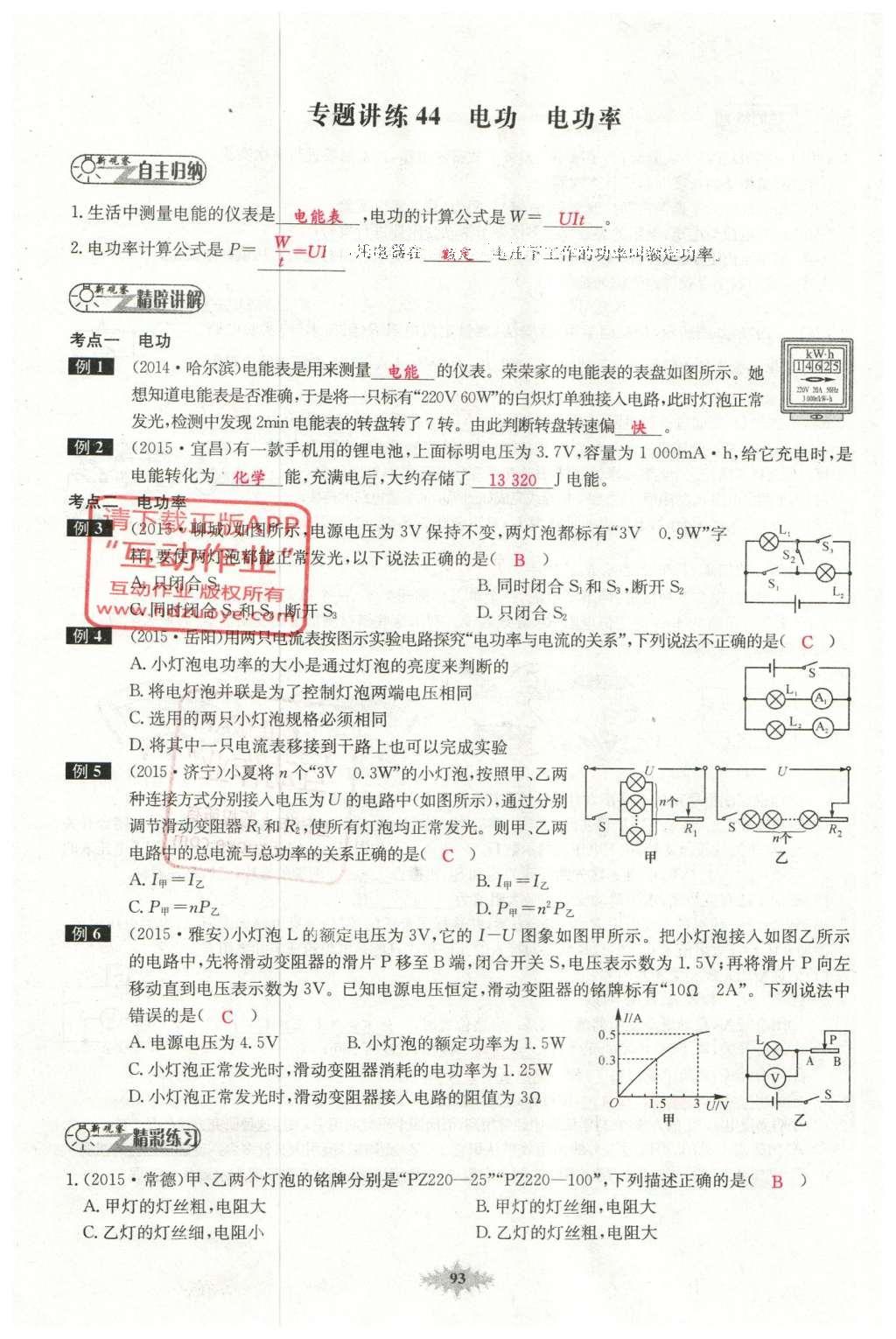 2016年思維新觀察中考物理 第五章 電現(xiàn)象第73頁