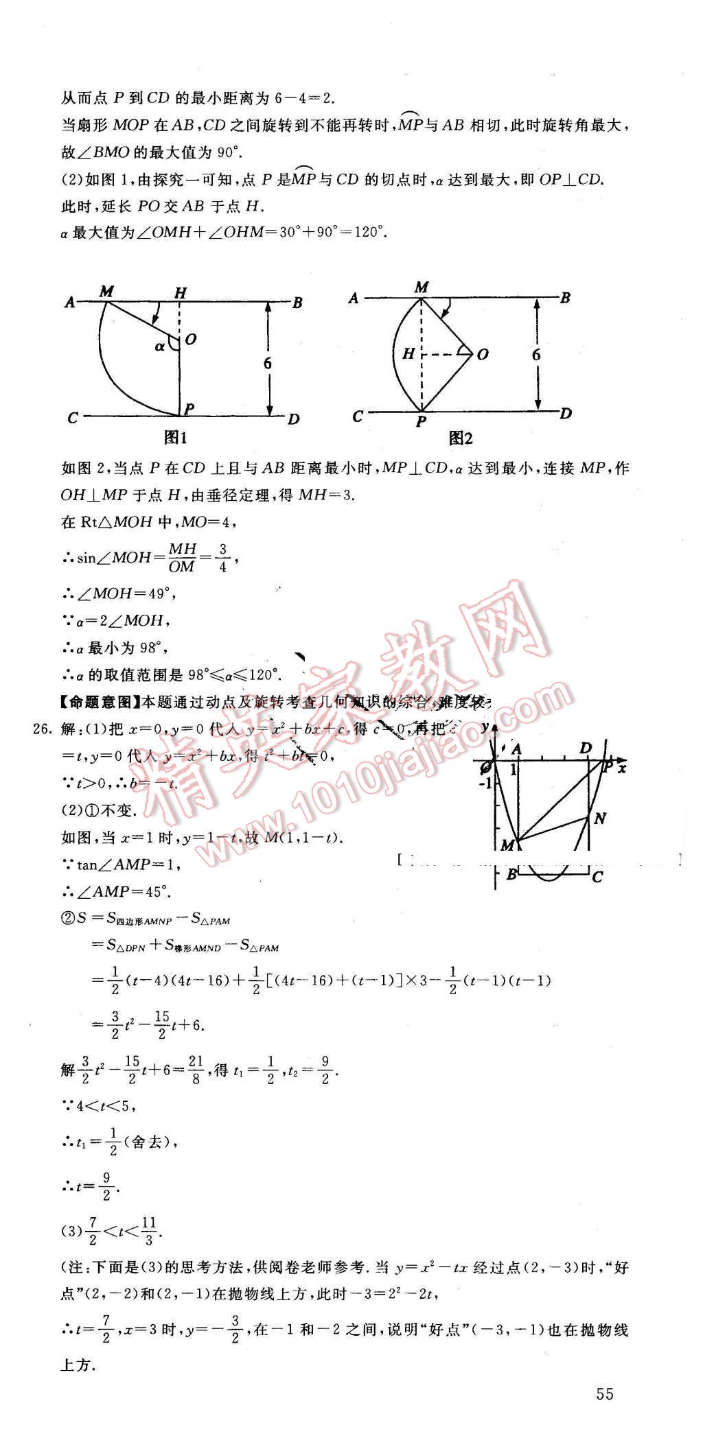 2016年河北中考必備中考第一卷數(shù)學(xué) 第33頁