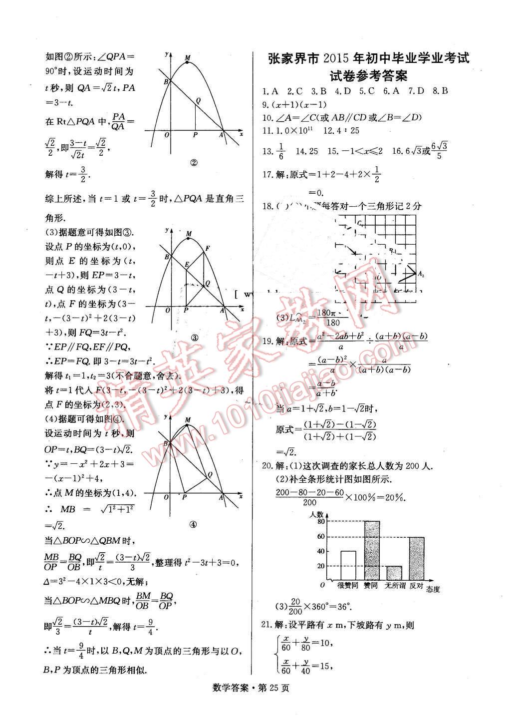 2016年湖南中考必備數(shù)學(xué) 第24頁(yè)