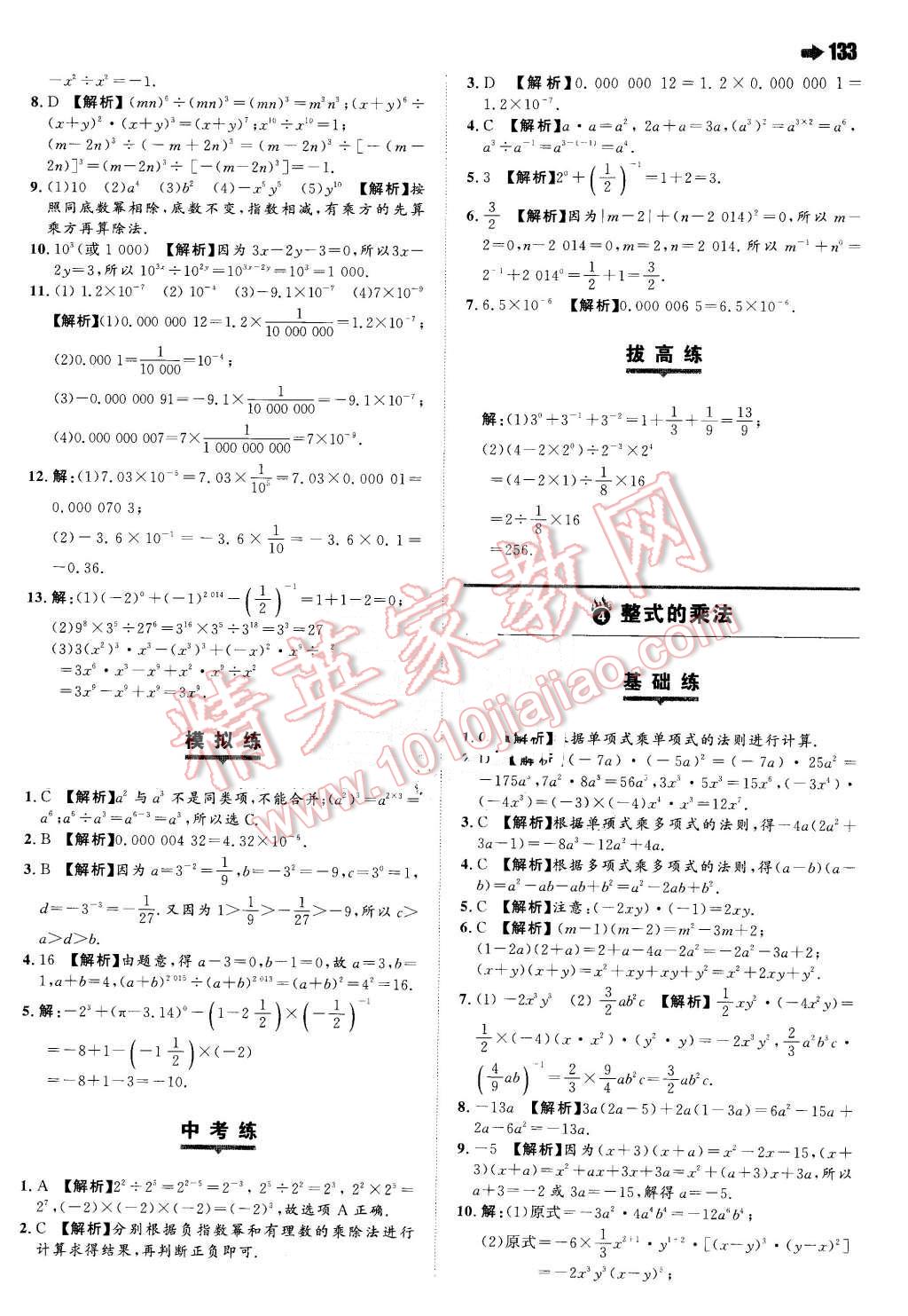 2016年一本七年級數(shù)學下冊北師大版 第3頁