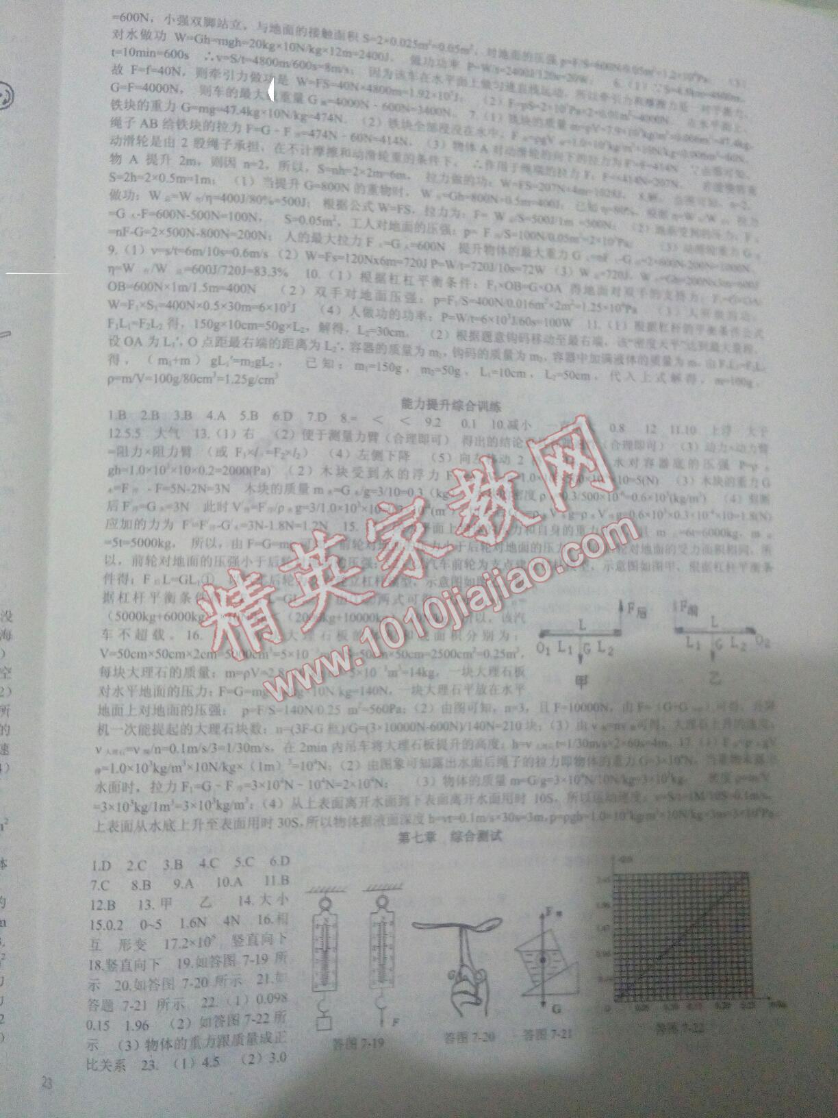 2015年題粹八年級物理下冊 第6頁