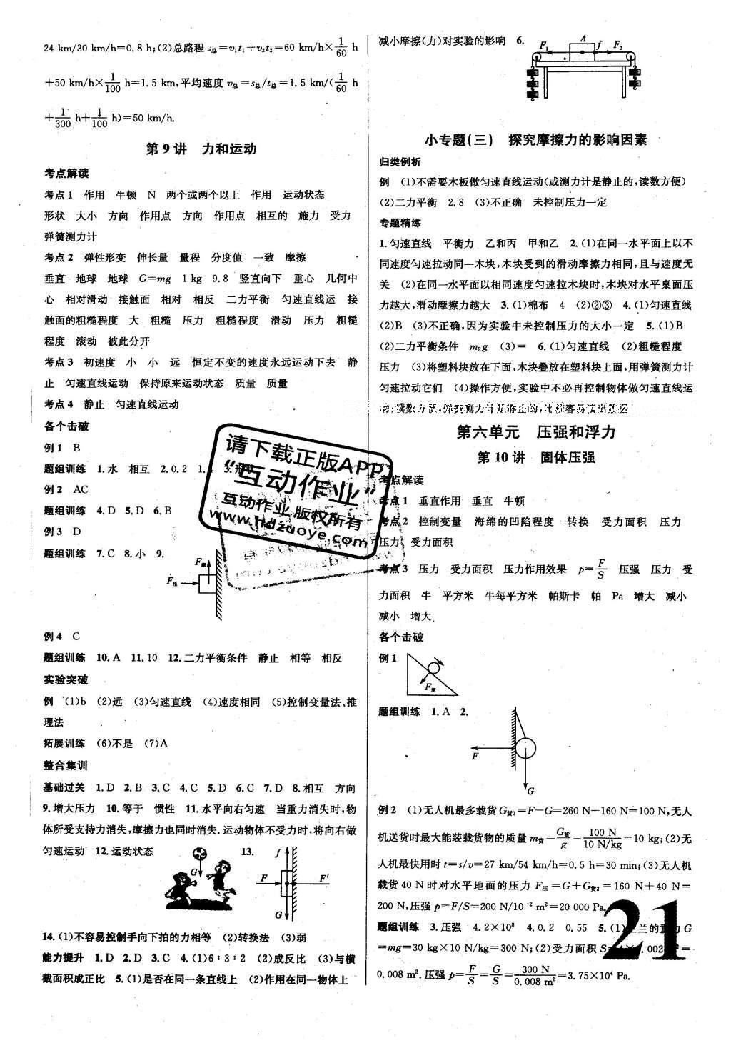 2016年火线100天中考滚动复习法物理 参考答案第29页