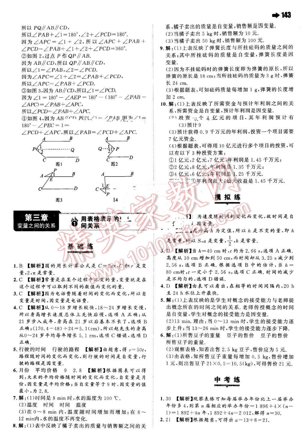 2016年一本七年級數(shù)學(xué)下冊北師大版 第13頁