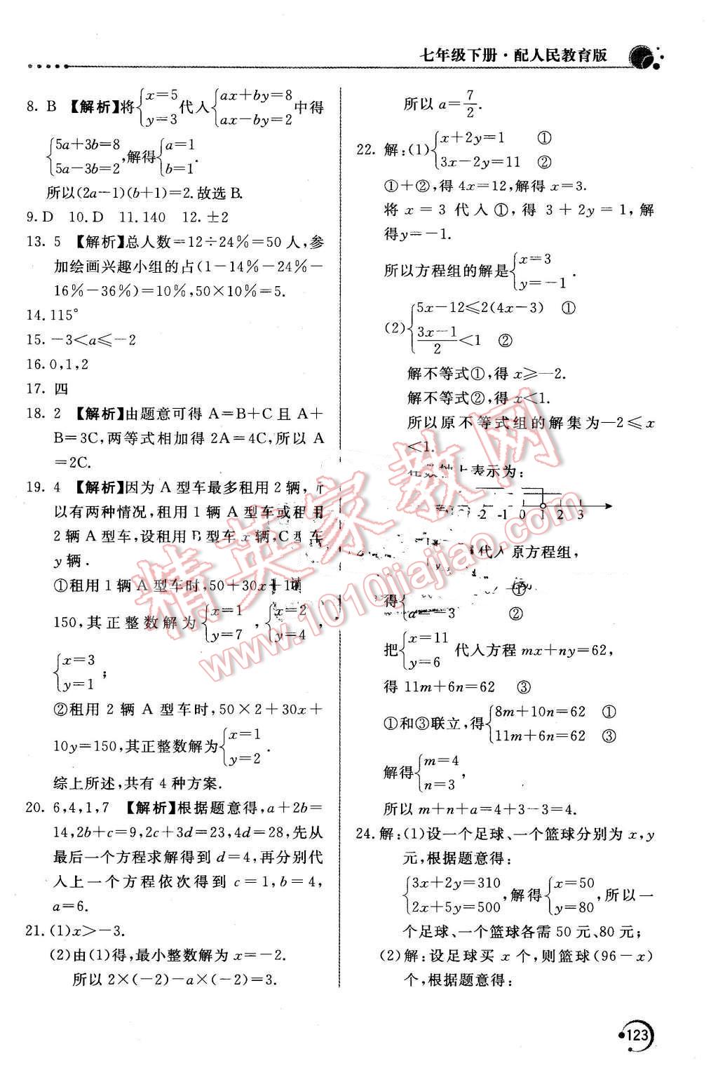 2016年新课堂同步训练七年级数学下册人教版 第32页