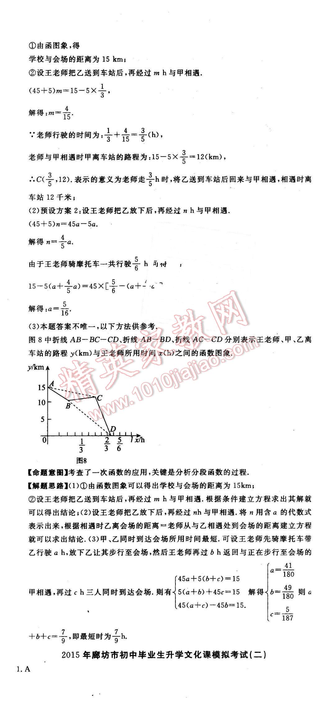 2016年河北中考必备中考第一卷数学 第62页