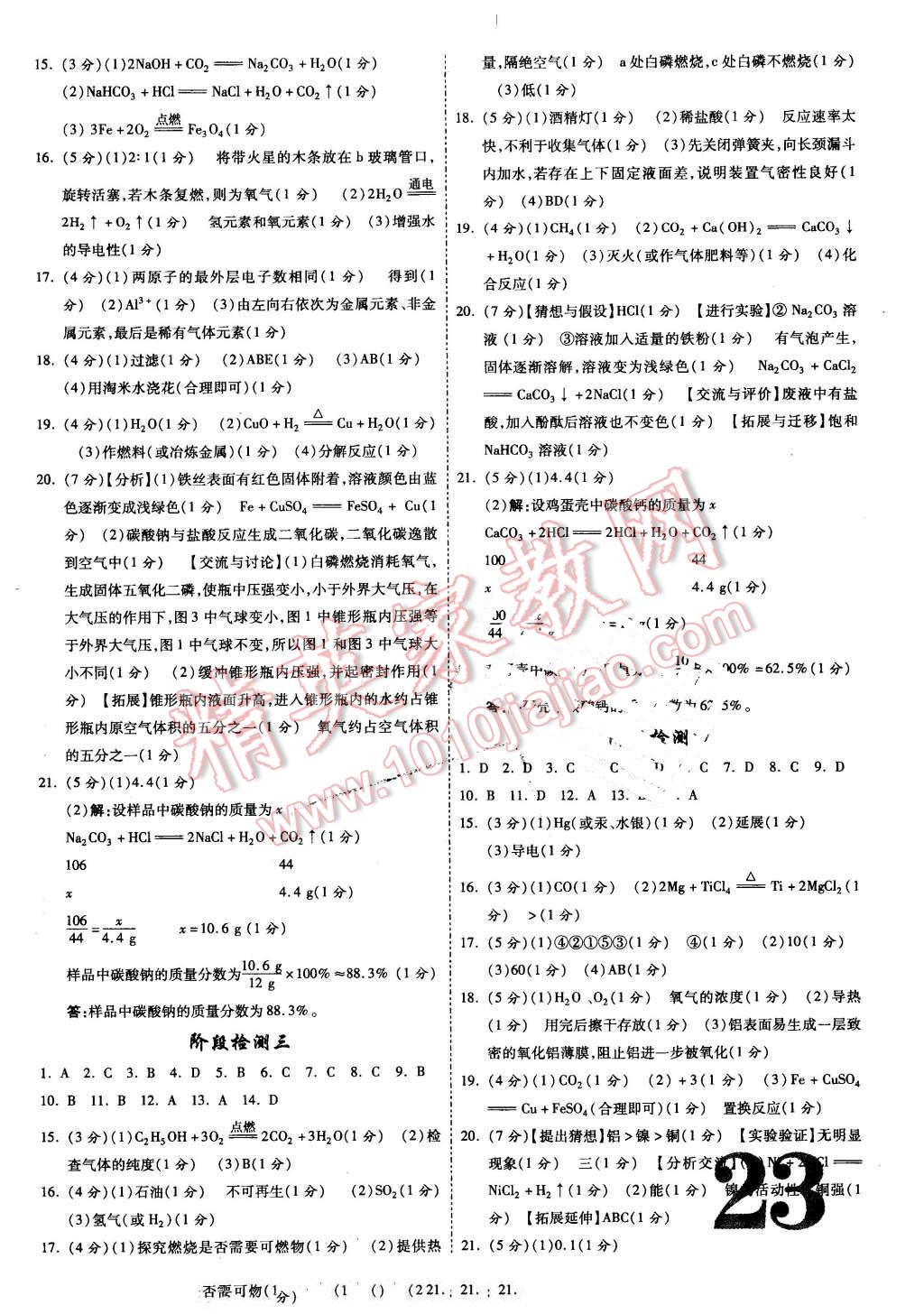 2016年河北中考面对面化学第12年第12版 第23页