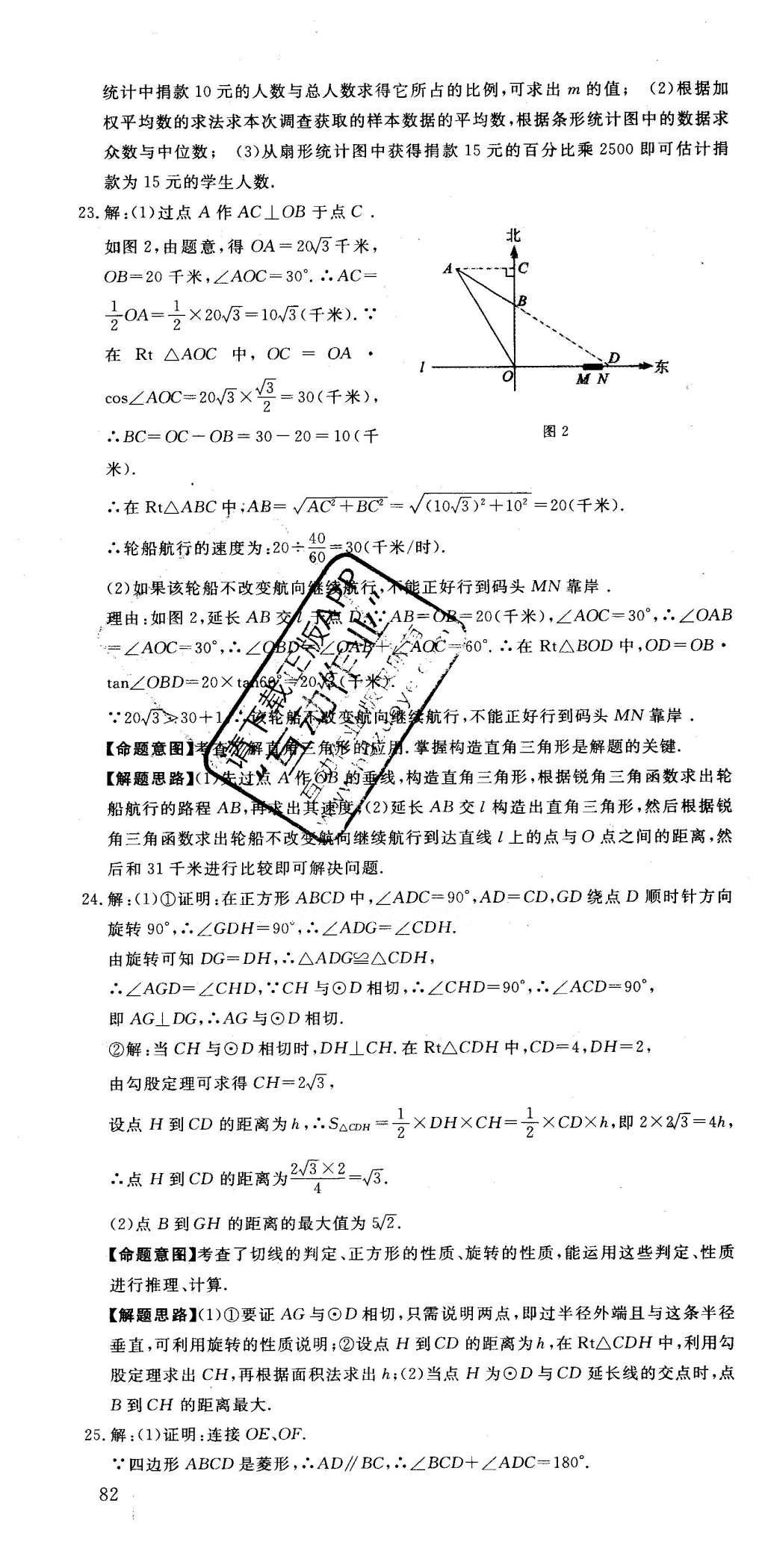 2016年河北中考必备中考第一卷数学 答案后半部第112页