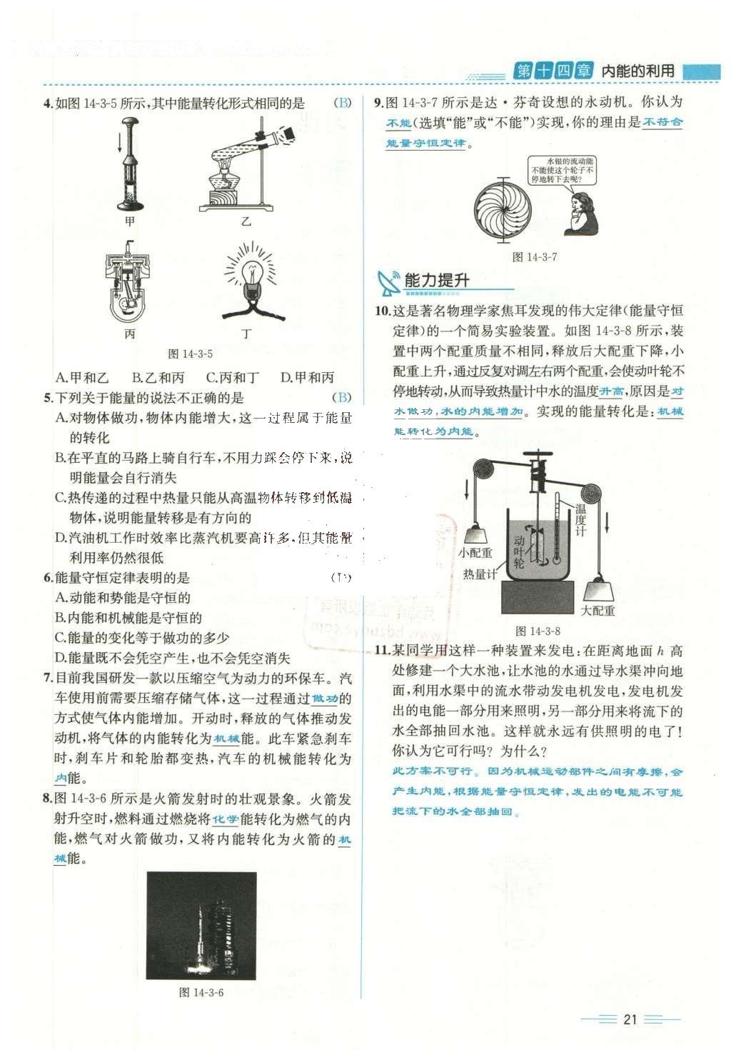 2015年人教金學典同步解析與測評九年級物理全一冊人教版云南專版 第十四章 內能的利用第188頁