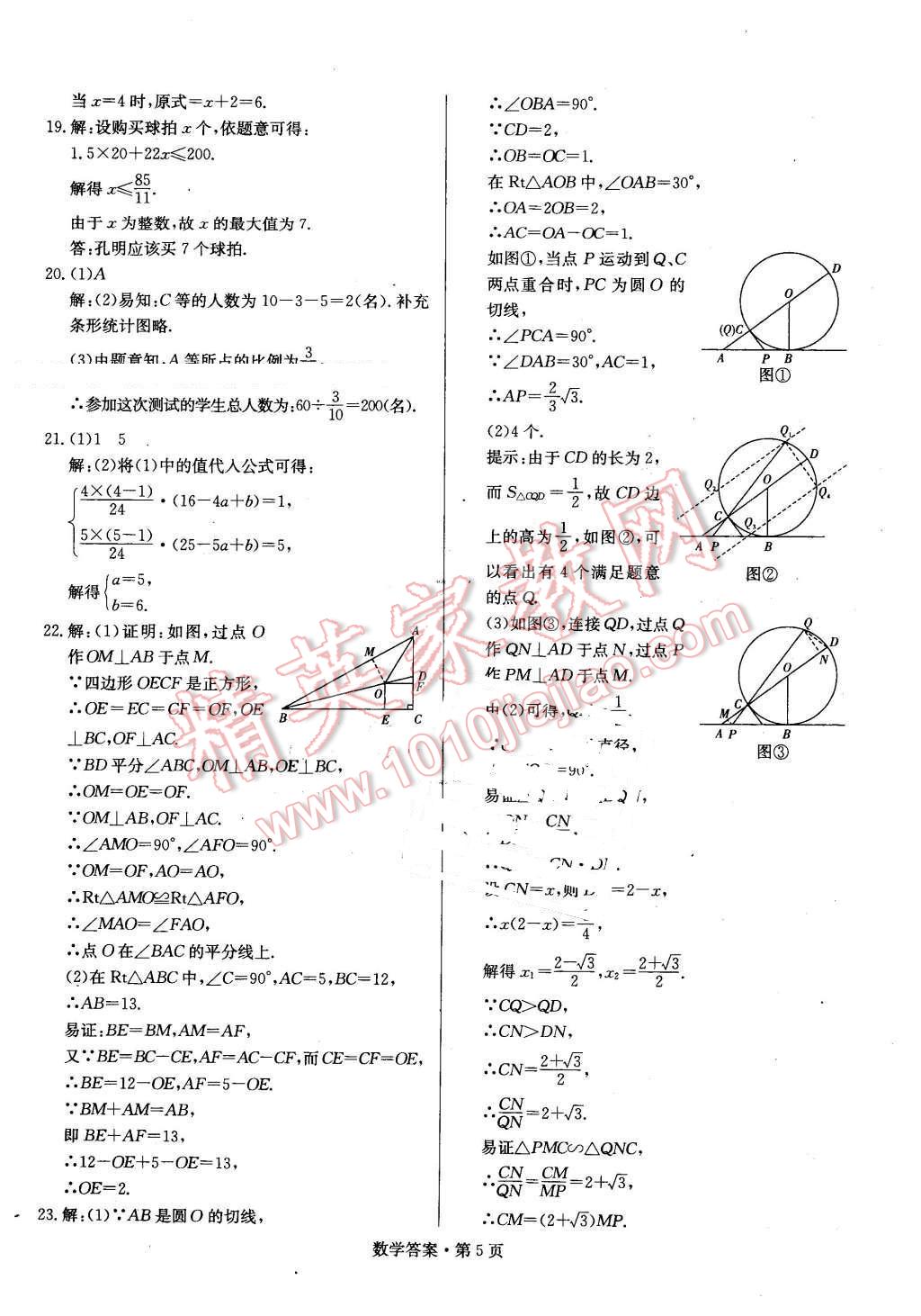 2016年湖南中考必備數(shù)學(xué) 第4頁(yè)