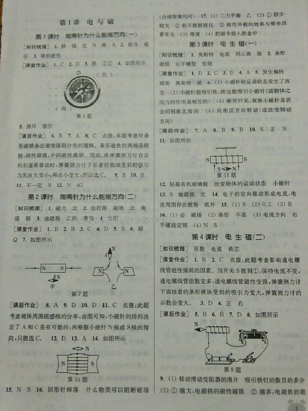 2015年通城学典课时作业本八年级科学下册浙教版 第39页