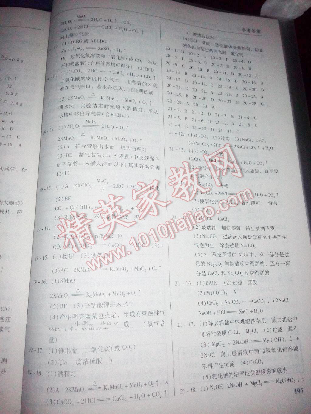 2014年学习与评价化学初中化学解题思路分析 第7页