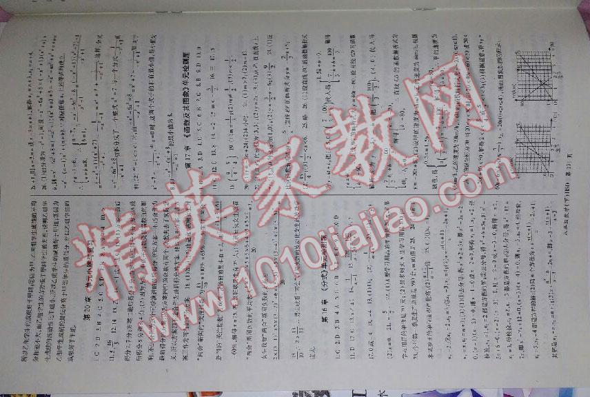 2016年启航新课堂名校名师同步学案八年级数学下册华师大版 第7页