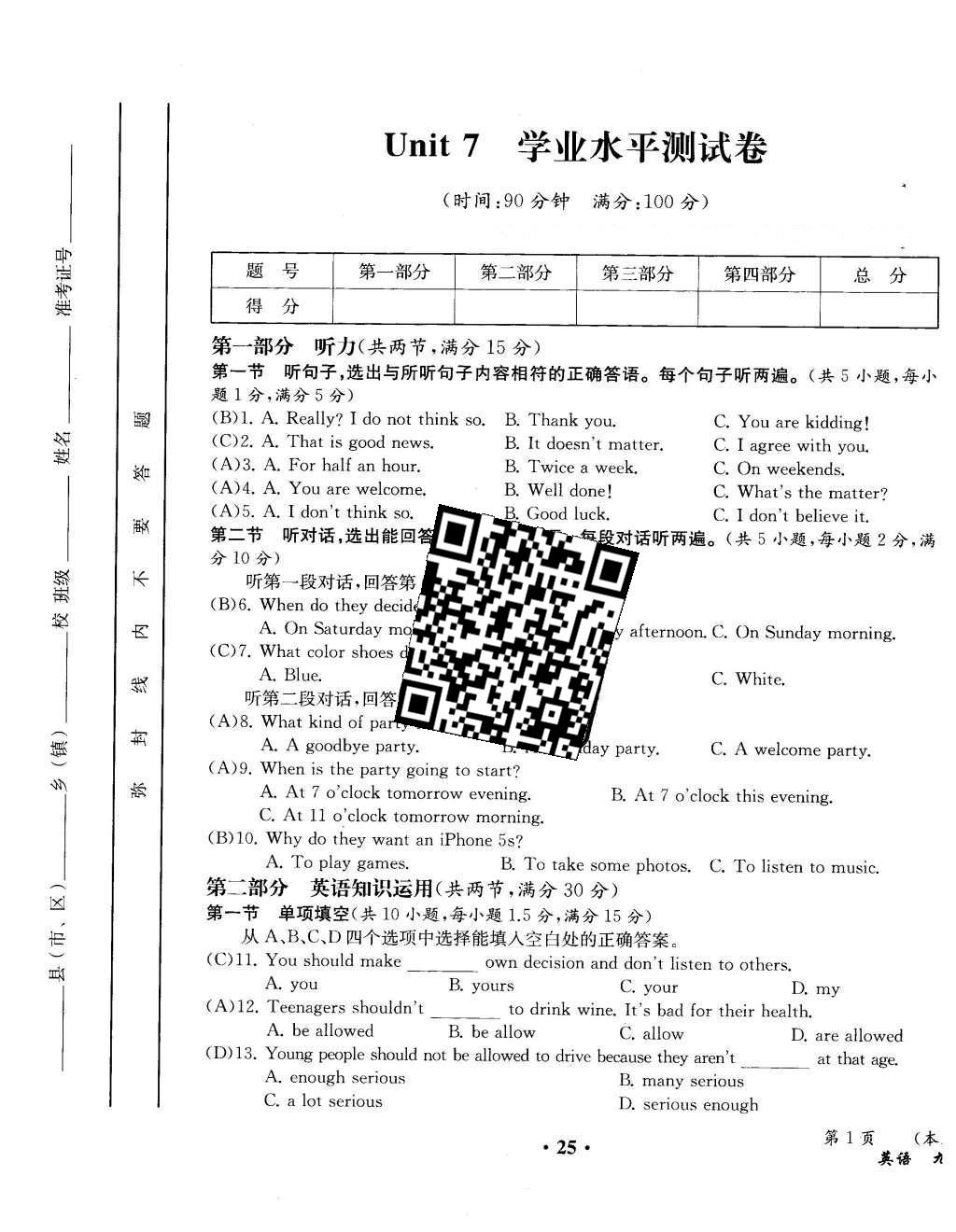 2015年人教金學(xué)典同步解析與測(cè)評(píng)九年級(jí)英語全一冊(cè)人教版云南專版 學(xué)業(yè)水平測(cè)試卷第48頁