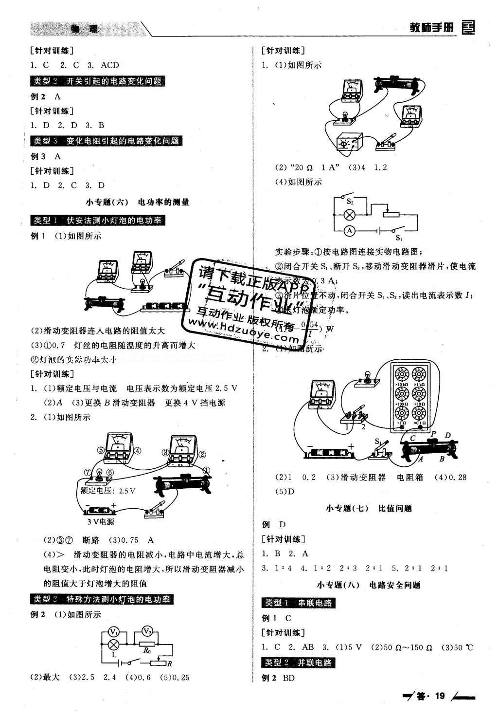 2016年全品中考復習方案物理河北 參考答案第23頁