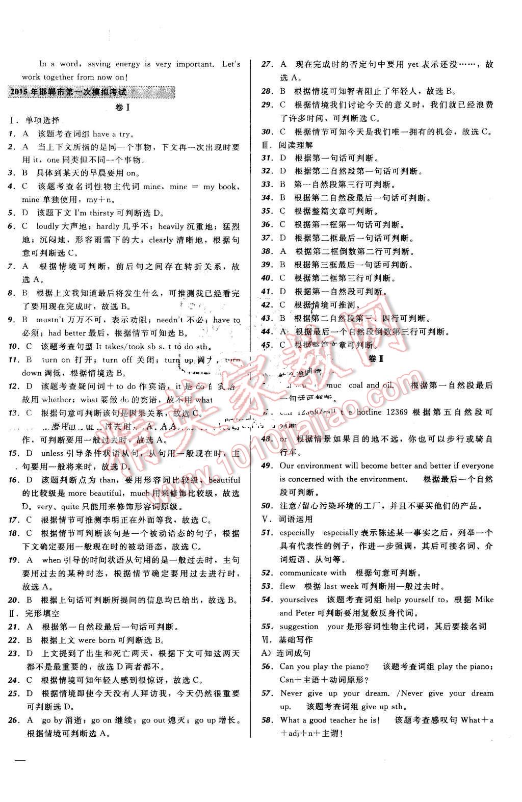 2016年河北中考必備名校北大綠卡中考模擬試題匯編英語 第28頁