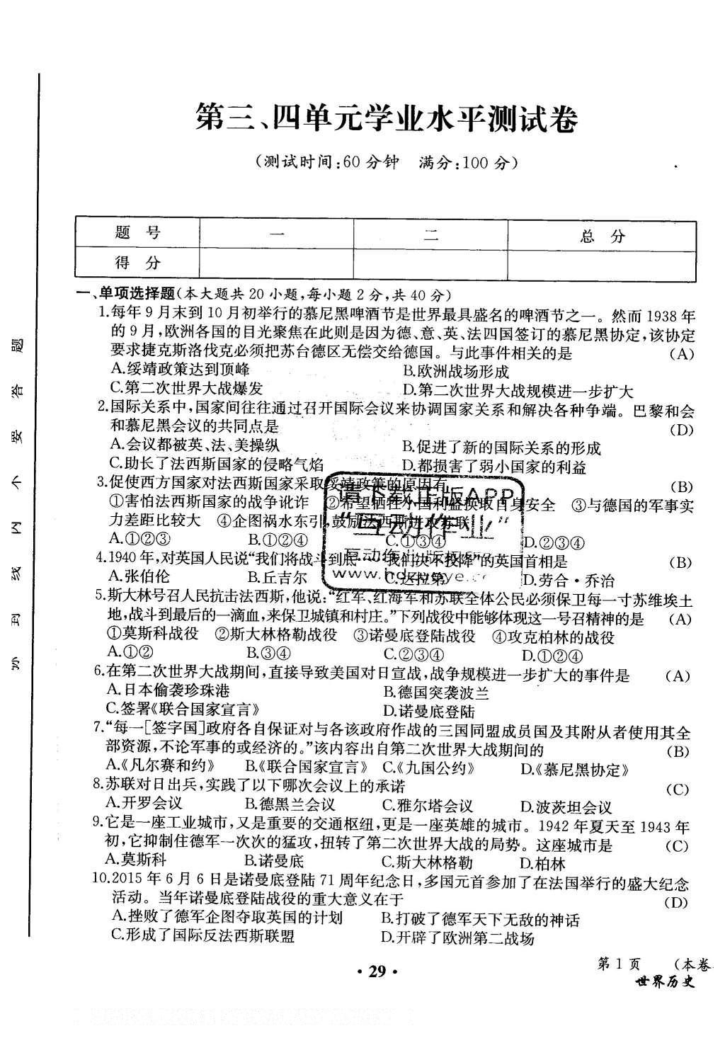 2015年人教金学典同步解析与测评九年级历史全一册人教版云南专版 学业水平测试卷第175页