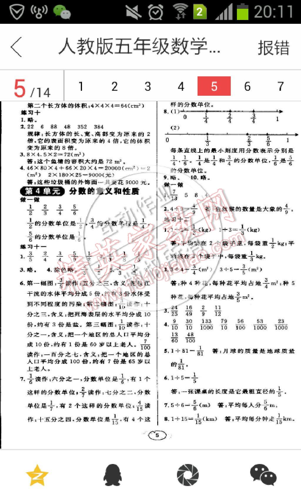 課本人教版五年級(jí)數(shù)學(xué)下冊(cè) 第5頁(yè)